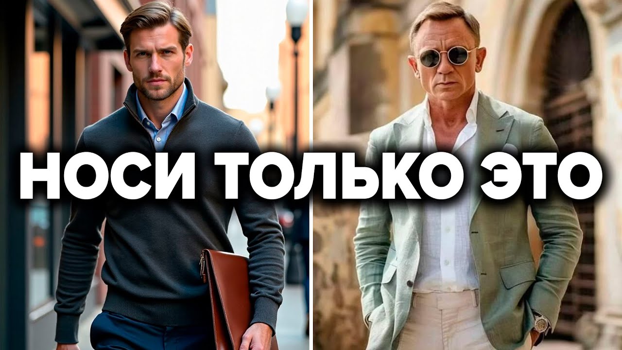 ТОП-10 ВЕЩЕЙ ДОЛЖНЫ БЫТЬ У КАЖДОГО | Мужской Стиль 2025 | Базовый Гардероб