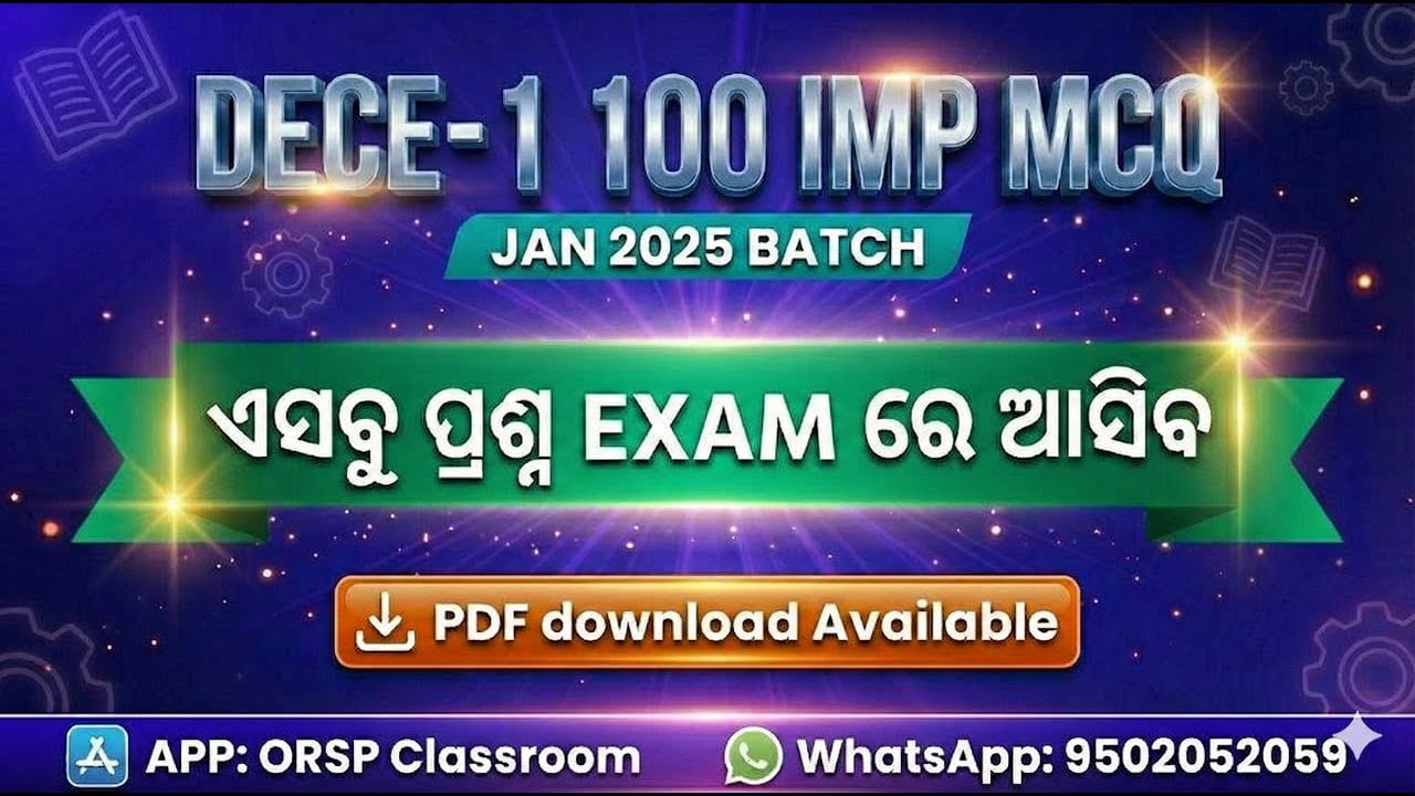 DECE-1 100 Most Important MCQ | Jan 2025 Exam Batch | ଏସବୁ ପ୍ରଶ୍ନ Exam ରେ ଆସିବ!
