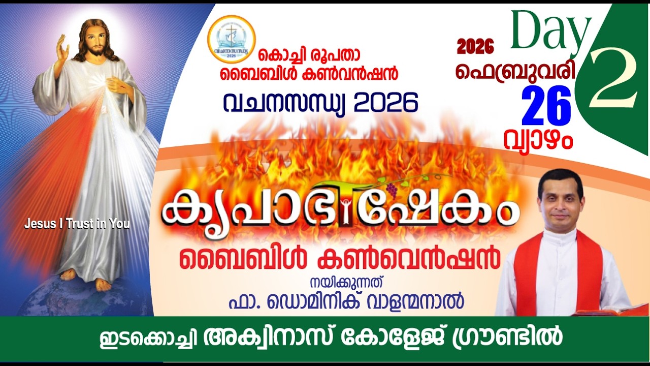 DAY-02🔴COCHIN DIOCESE KRUPABHISHEKAM BIBLE CONVENTION |2026 FEB 25 - MAR 1 | FR DOMINIC VALANMANAL