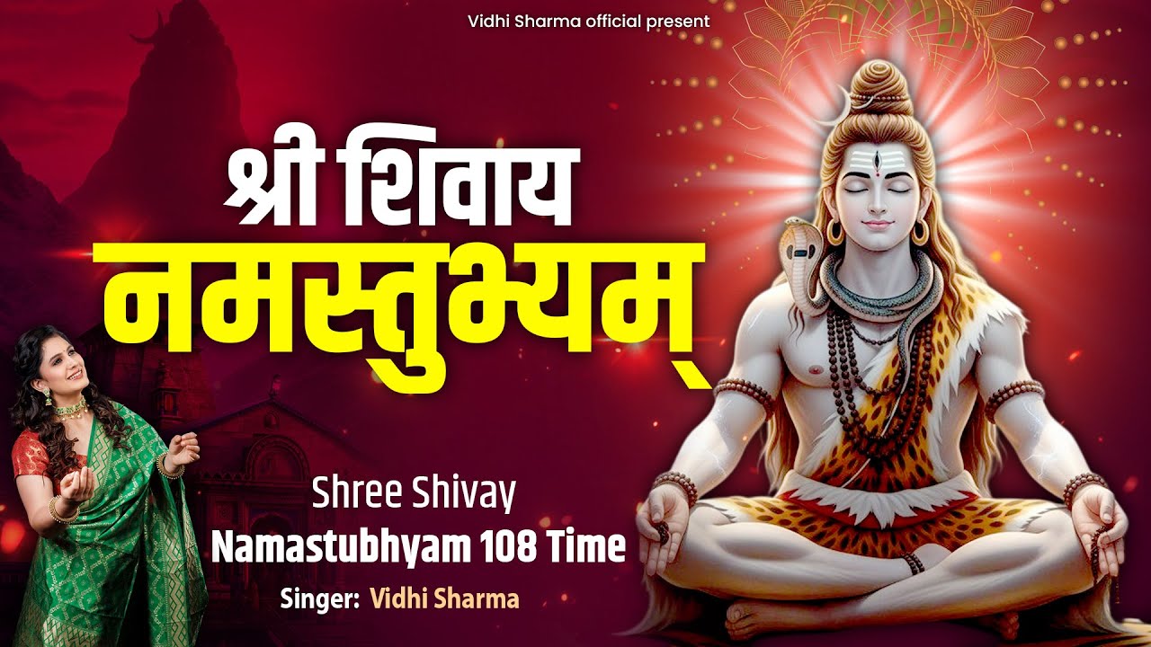 What Happens When You Chant श्री शिवाय नमस्तुभ्यम 108 Times?