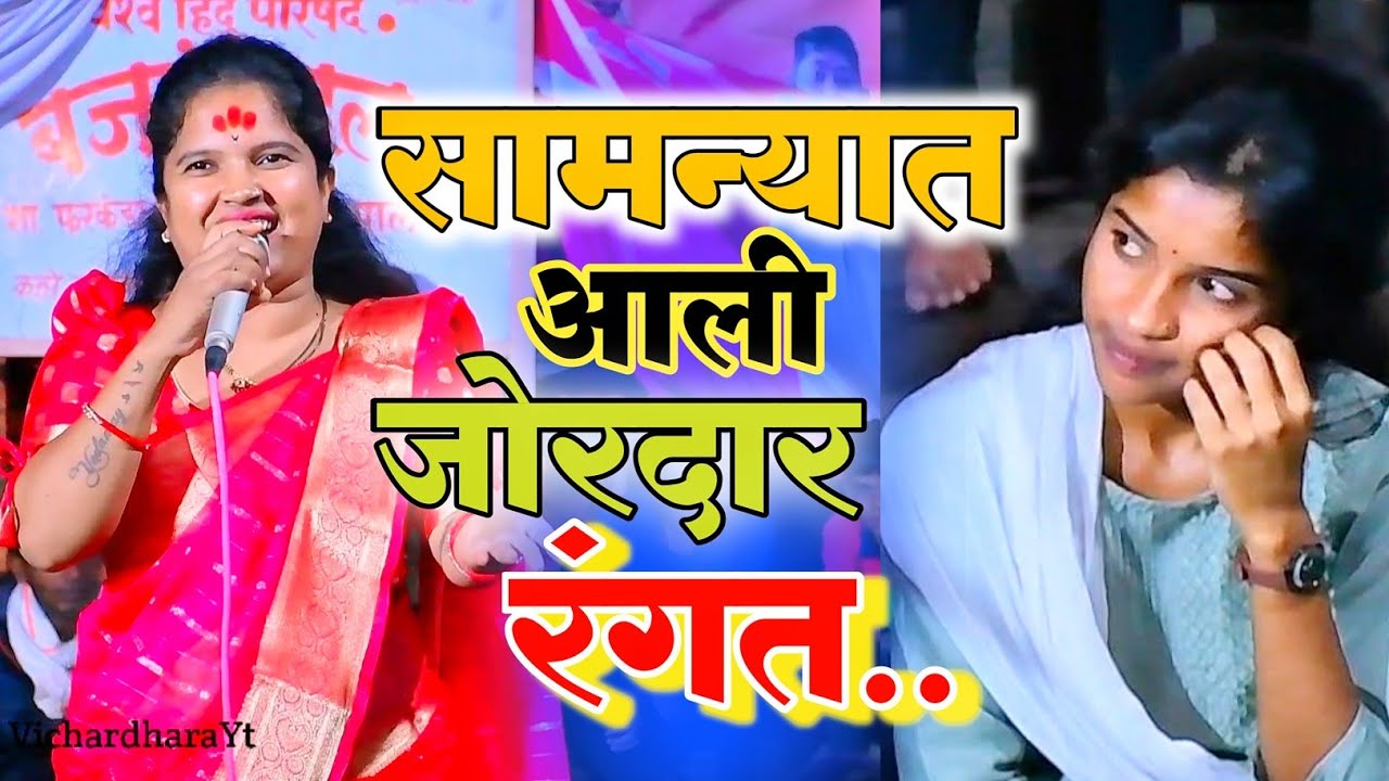 💞अरे नंदा घरचा पोर तू | 😍काळ्या कुठला रे ठेकेदार तू |💕  गवळण बघायला विसरू नका .?💥🔥💯#पुजाबागल