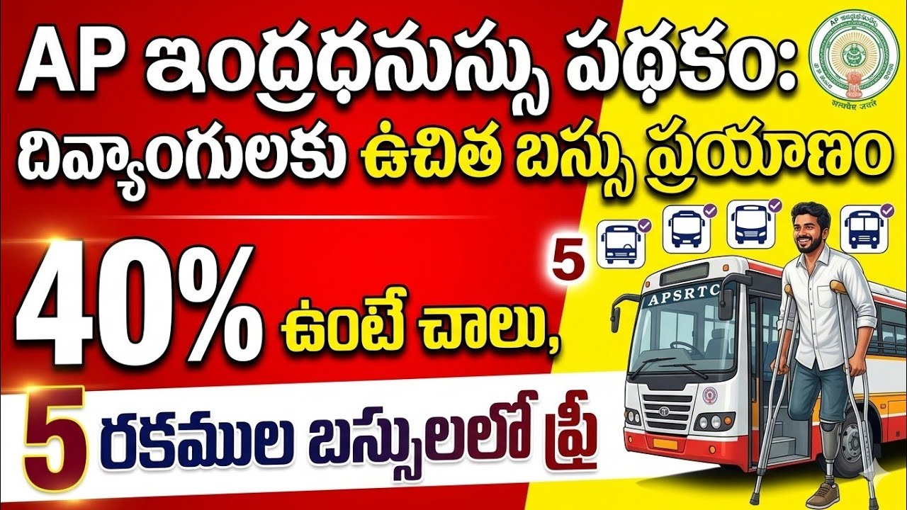 AP Free Bus for Divyangulu: మార్చి 18 నుండి ఉచిత ప్రయాణం | Indradhanussu Scheme 2026 Details