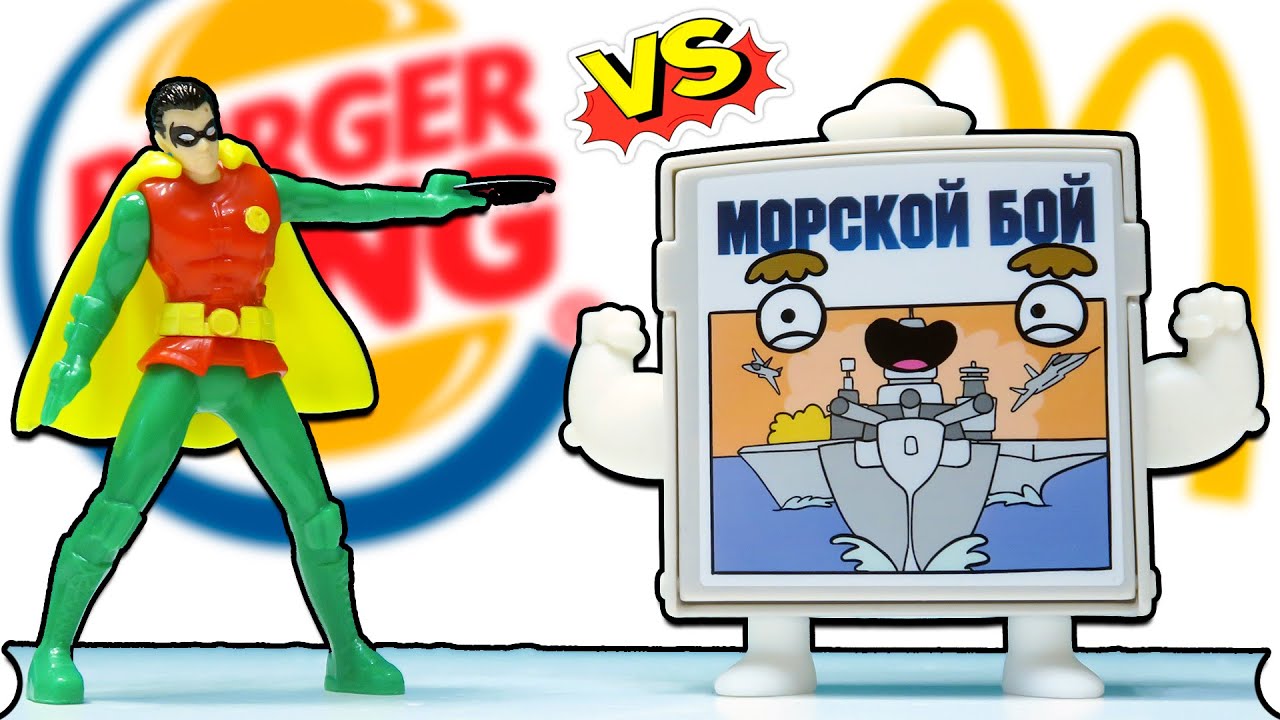 БИТВА ФАСТФУД ИГРУШЕК! McDonald’s VS Burger King / Купил все игрушки в городе
