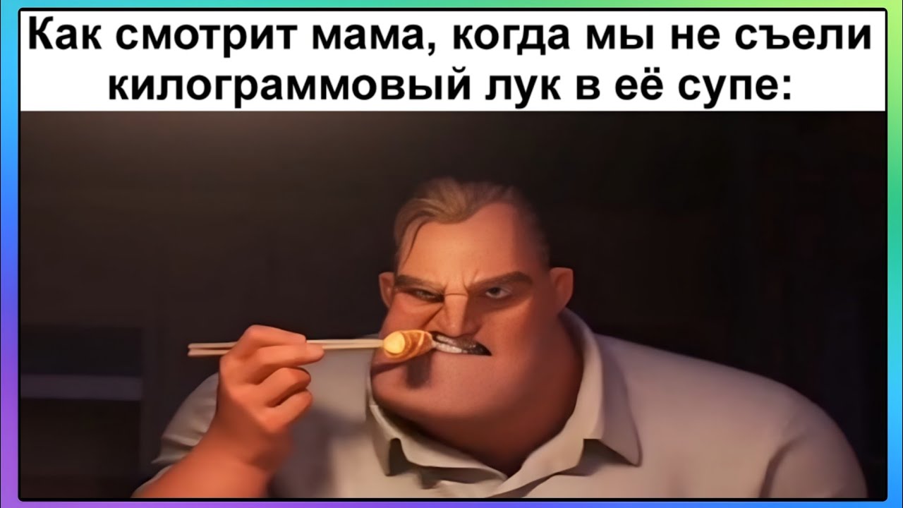 Тик-ток не ест лук | Подборка мемов