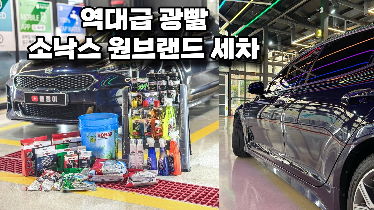 VLOG #147 | Автомойка Sonax One Brand с Crazy Red! | Филиал Wash Zone Garage в Чхонджу