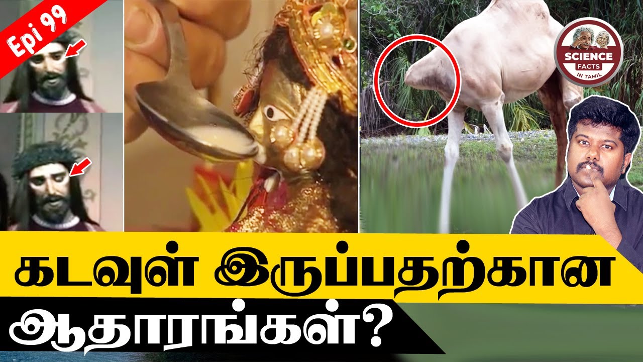 God caught in camera| கடவுள் இருப்பதற்கான ஆதாரங்கள்? | SFIT | Tamil