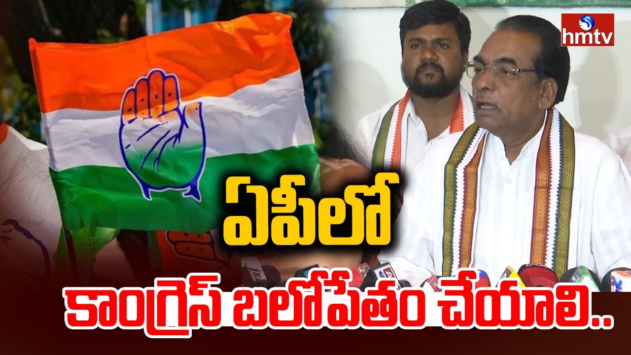 ఏపీలో కాంగ్రెస్ బలోపేతం చేయాలి.. | Congress Leaders Meeting in Srikakulam | YS Sharmila | hmtv