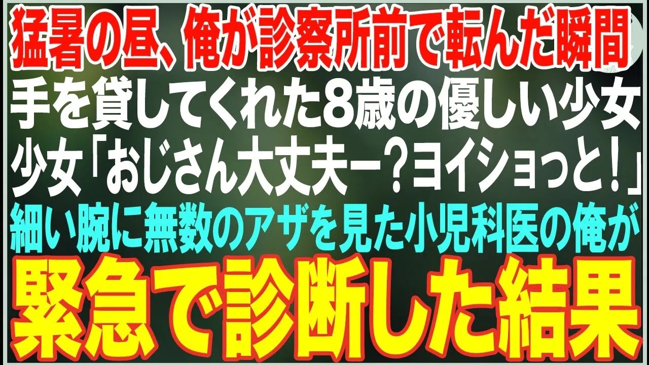 【感動する話】夏祭りの司会で急遽俺の代役を務めた4歳の娘→会場が温かい笑顔に包まれた結果【朗読・スカッと・泣ける話】