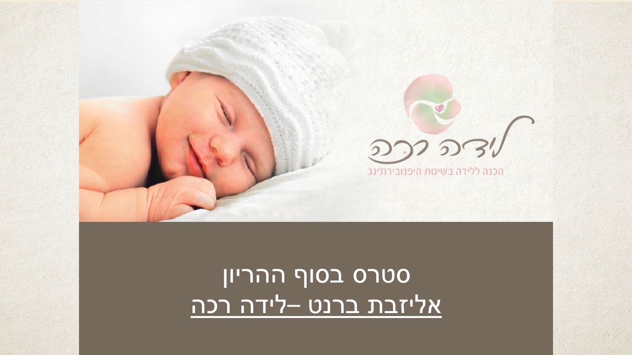 איך להתמודד עם המתחים בסוף הריון?  אלו פחדים יש לקראת לידה, מה ניתן לעשות כדי להפחית את המתחים?