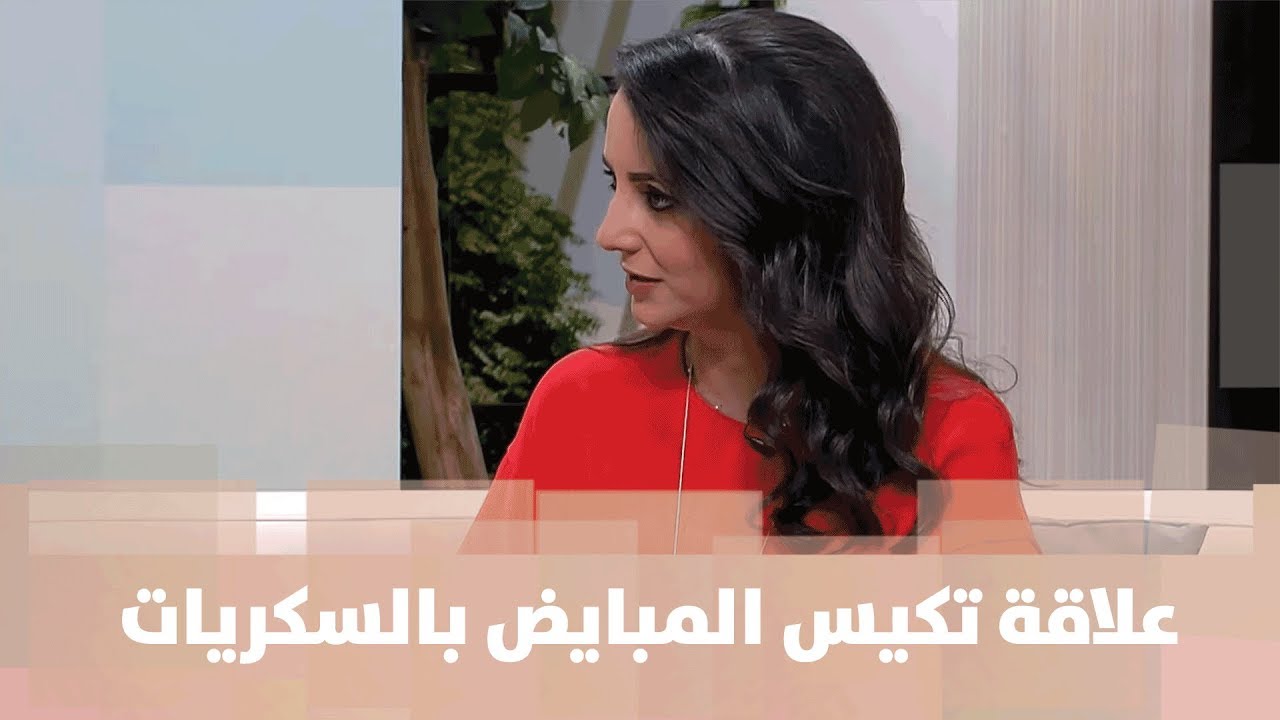 علاقة تكيس المبايض بالسكريات - د. ربى مشربش - تغذية