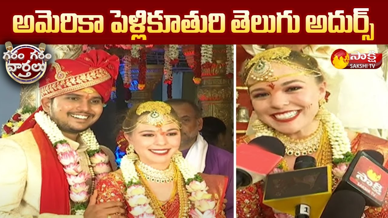 Telangana Boy American Girl Marriage in Warangal | Garam Garam Varthalu | Sakshi TV