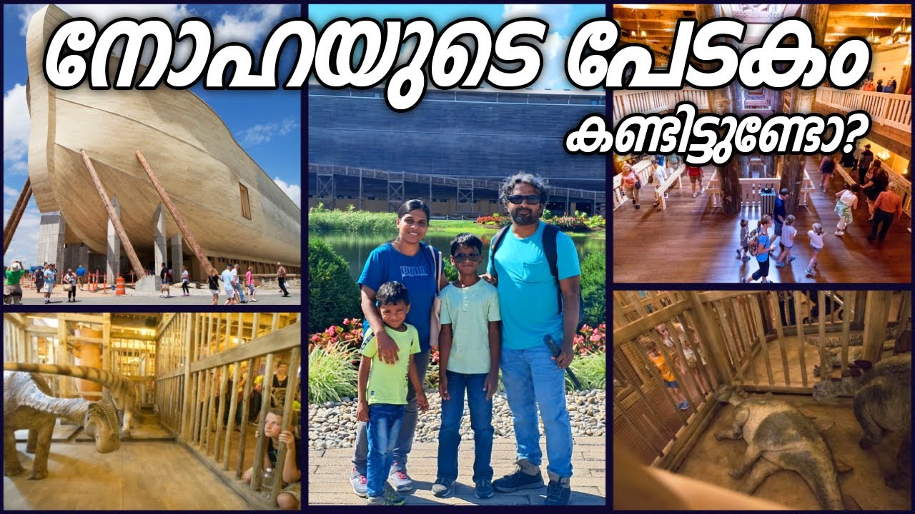 നോഹയുടെ പേടകം കണ്ടിട്ടുണ്ടോ? Experience the life-size Noah's Ark! Kentucky, USA | @SIJOseTinyPlanet