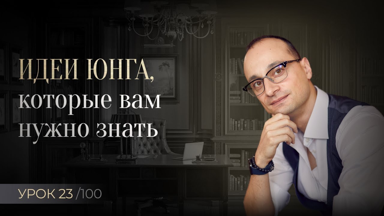 Архетипы и коллективное бессознательное | Карл Юнг