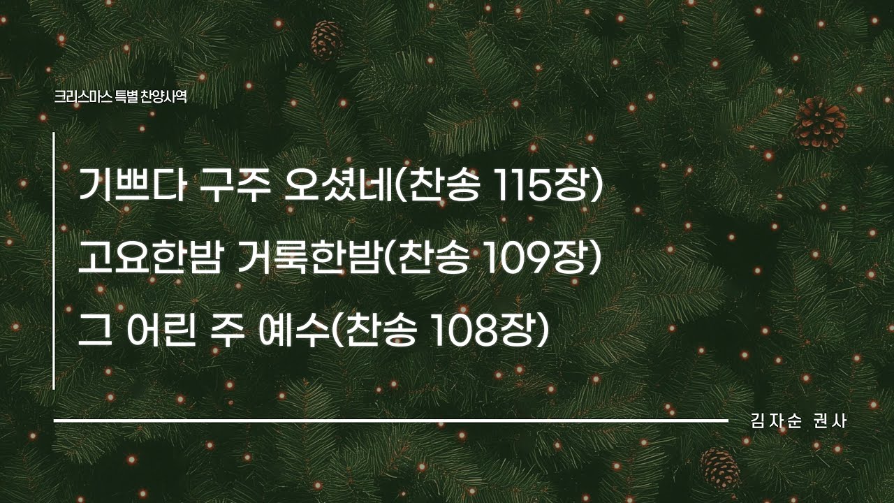 크리스마스 특별 찬양 사역