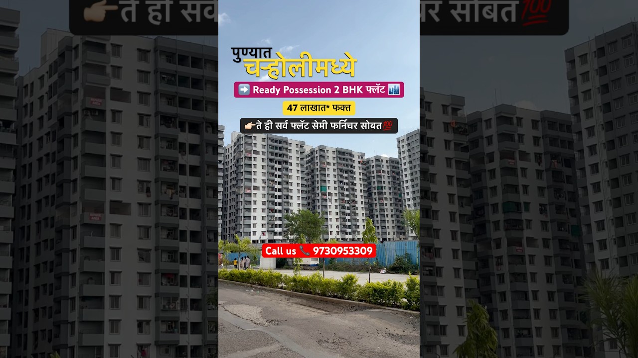 Ready Possession 2 BHK Flat in Pune | Ready to Move Flats in Charholi |#trending #viral #pune #flat
