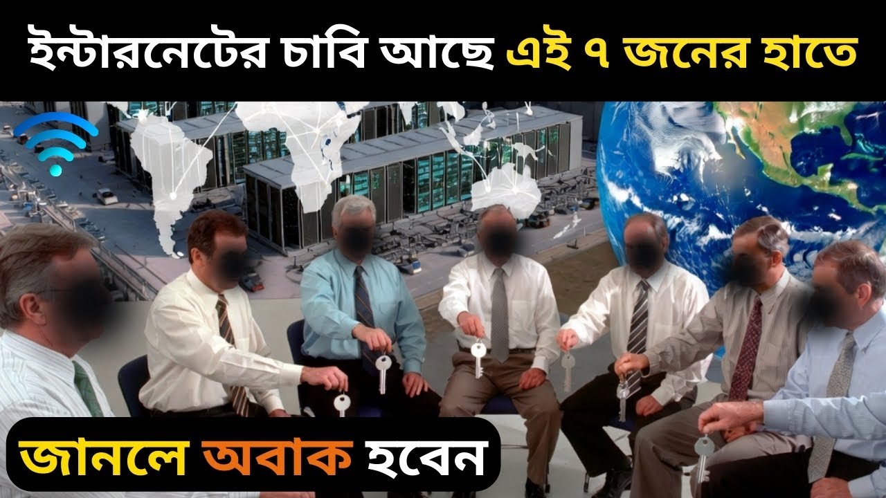 ইন্টারনেটের চাবি আছে এই ৭ জনের হাতে | জানলে অবাক হবেন | 7 Keys to the Internet