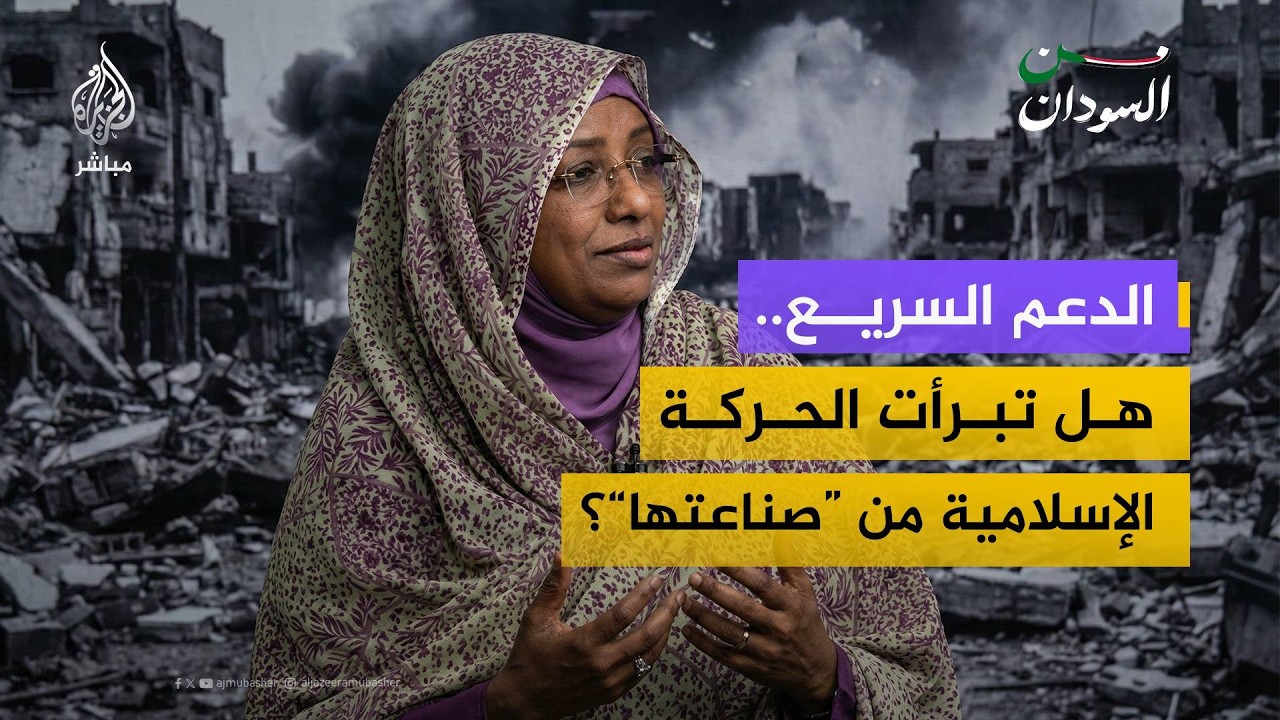 هل كان الدعم السريع 