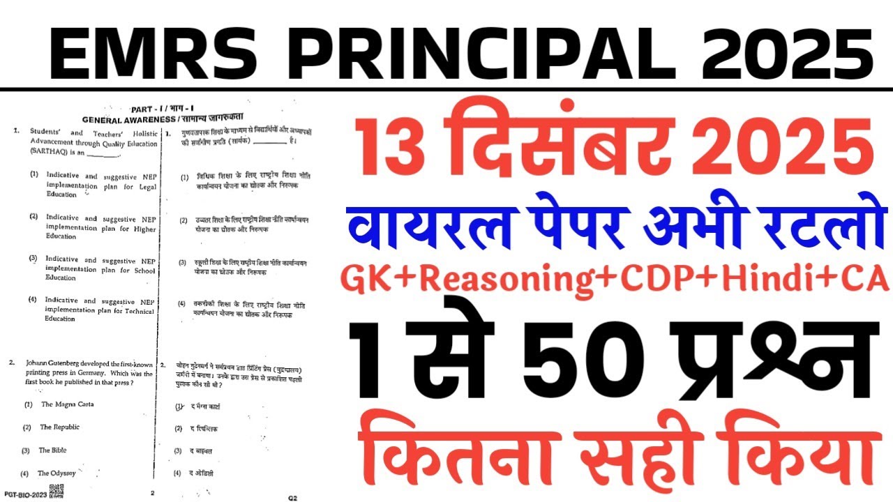 EMRS 13 December 2025 full paper Solution answer key//emrs principal 13 Dec fully solved paper 2025