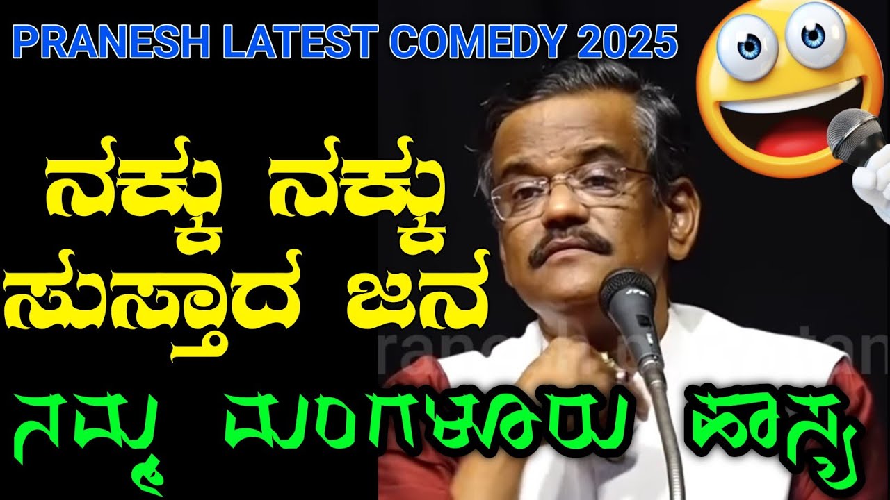 LATEST COMEDY KANNADA|GANGAVATHI PRANESH COMEDY|MANGALORE COMEDY SHOW|ನಗೆಗಡಲಲ್ಲಿ  ಮಂಗಳೂರು ಜನ|ಹಾಸ್ಯ