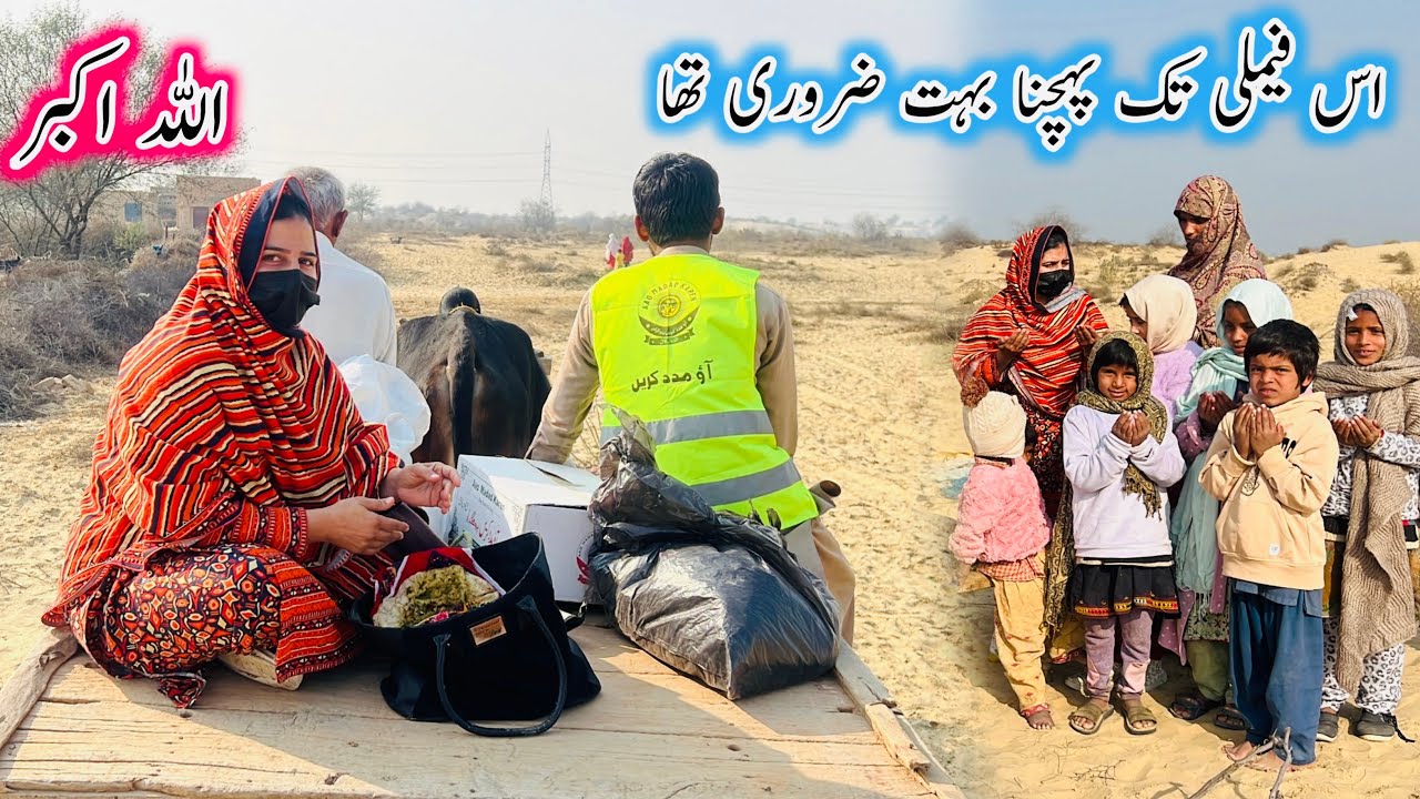 Is family tak pohncna boht zarori tha in ki zndgi khtry m hy Aao Madad Karen