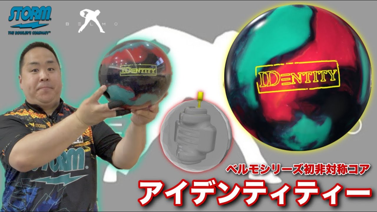 STORM IDENTITY【アイデンティティー】ジェイソンベルモンテプロ監修【ベルモシリーズ初非対称コアでキレ爆発】