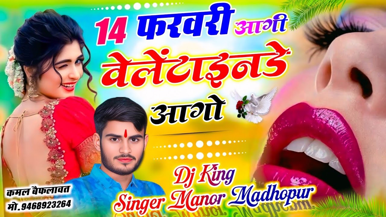 Valentine Day Mahendra Seera || 14 फरवरी आगी वेलेंटाइन डे आगो | Singer Manor Madhopur Mahendra Seera