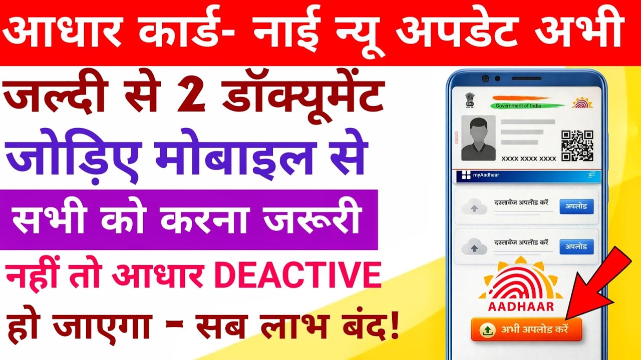 Aadhar update online | Aadhar update kaise karen | Aadhar document update kaise karen ✅ 