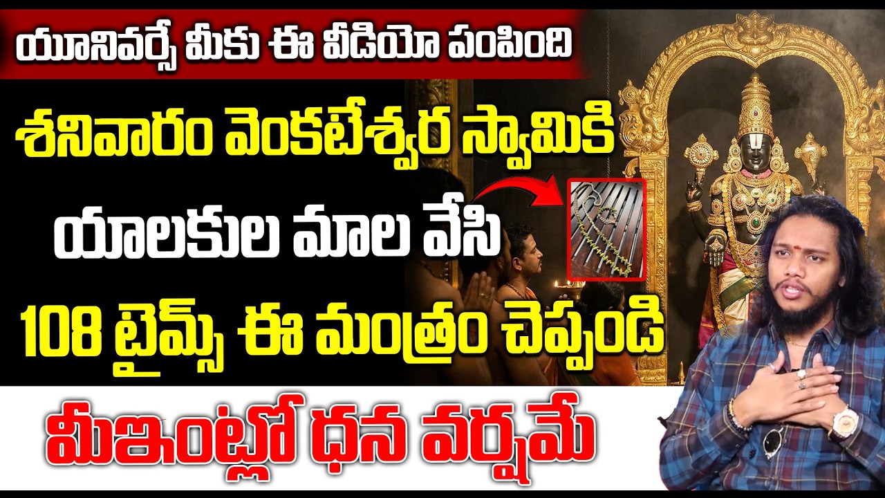 Vibrant vamshi - Venkateshwara Swami Powerfull BIJA MANTAM | Law Of Attraction | SumanTV Naveena