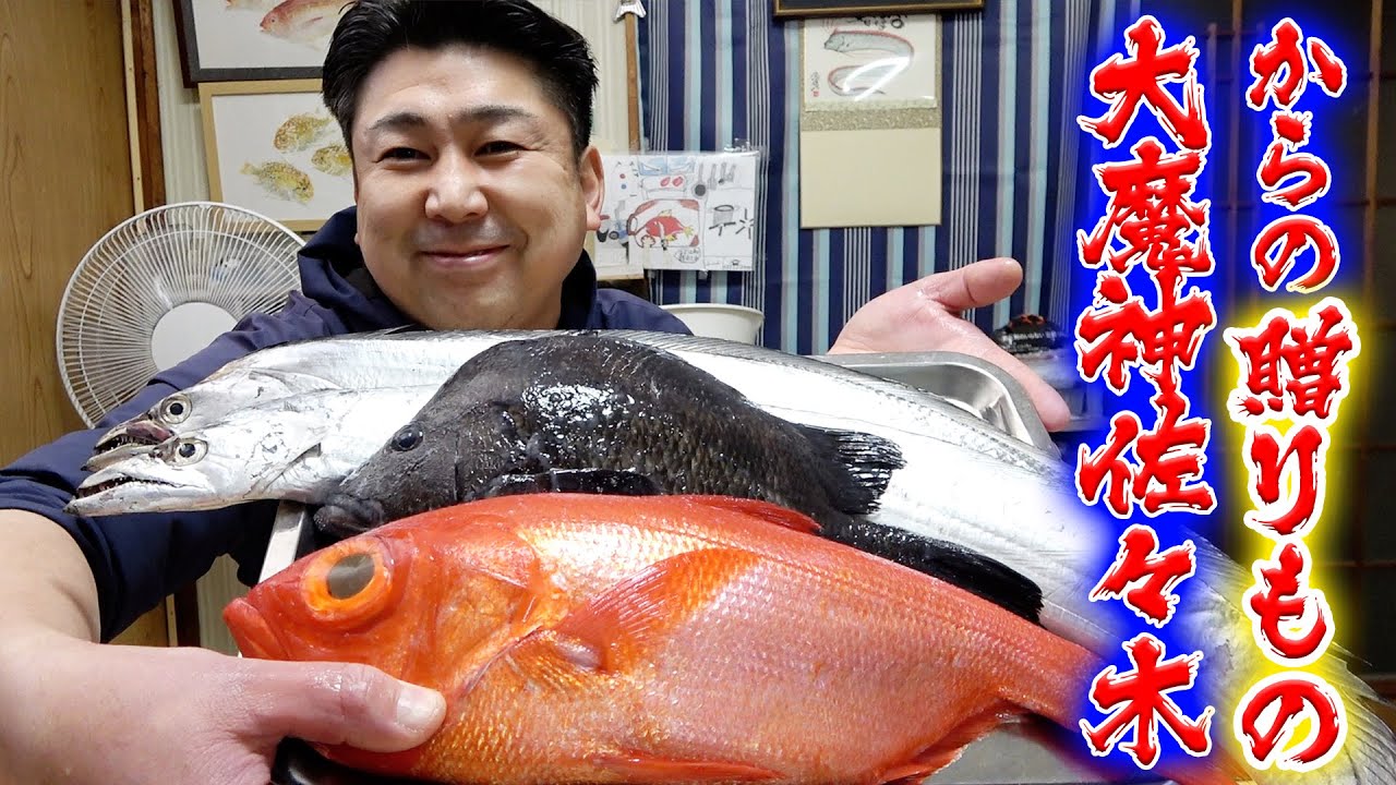 大魔神佐々木さんからの贈りものを捌いて美味しくいただきました！