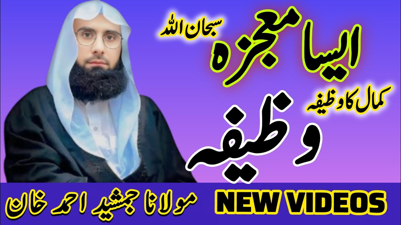 WAZAIF ❤️🧡🙏 FOR ALL PROBLEM | WAZIFA AL QURAN | POWER FULL WAZAIF BAYAN BY MOLANA AHMAD JAMSHED