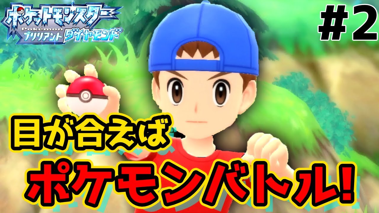【#ポケモンダイパ part2】こんなん賊やん【#ゲーム実況 】