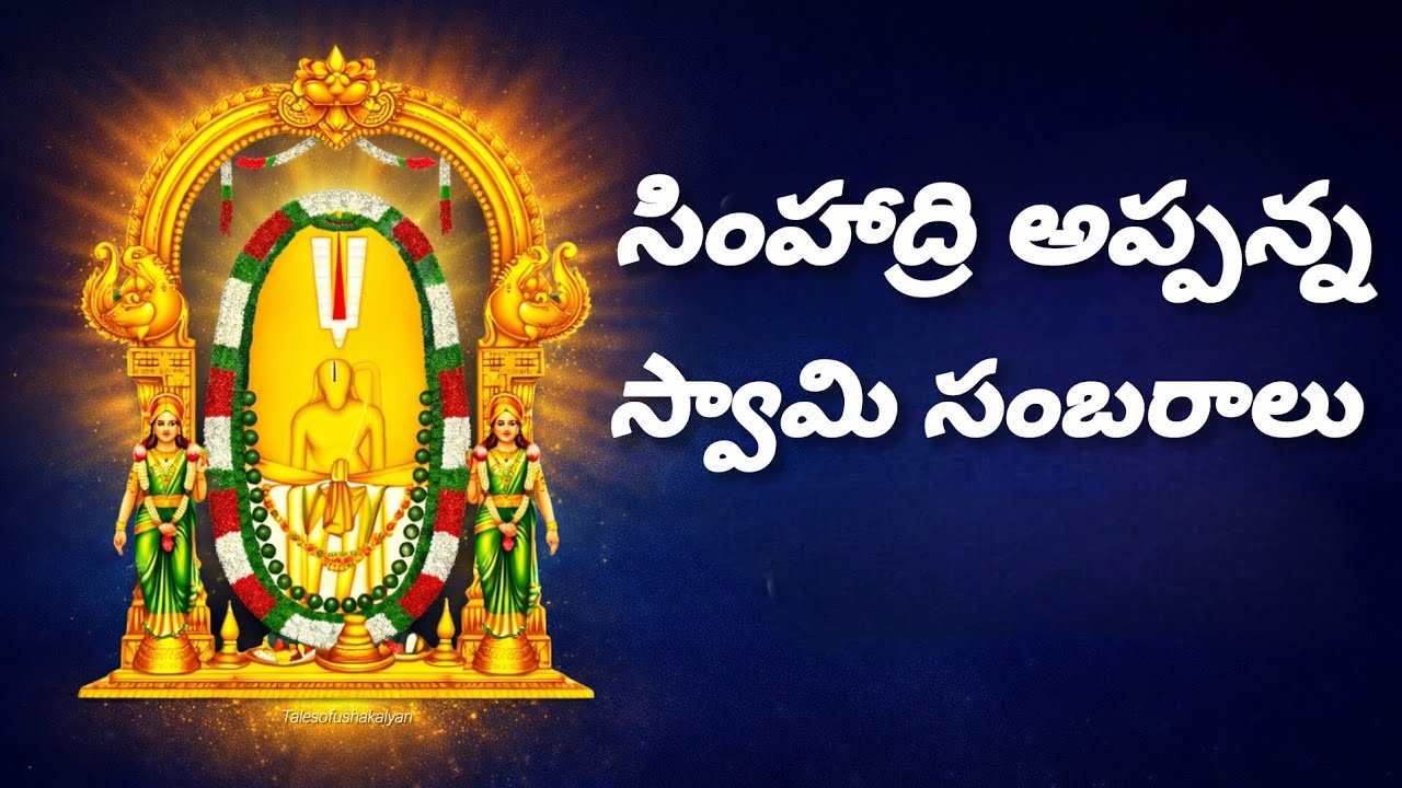 Simhadri Appanna Swamy Sambaralu, Village festival