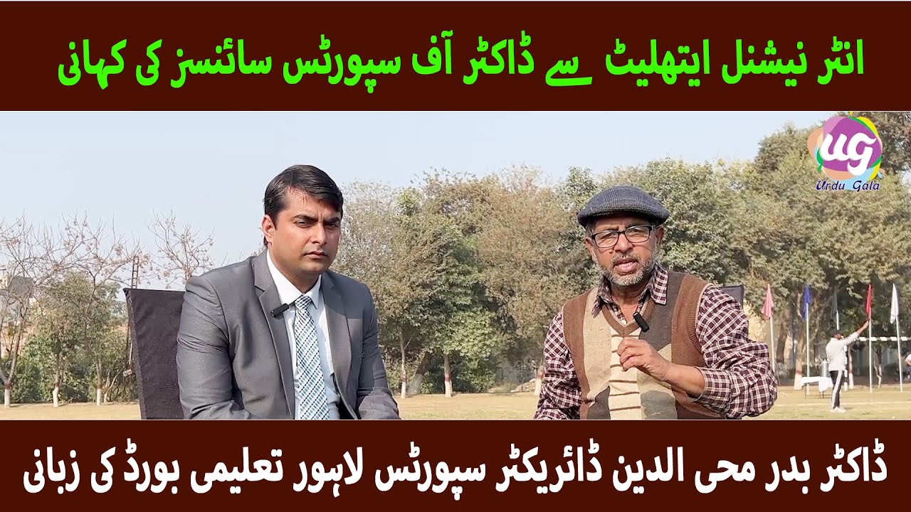 Inter National Athelet se Dr of Sports Sciences kesey Ban Gia..? Dr Badar Mohayu Deen' s Interview