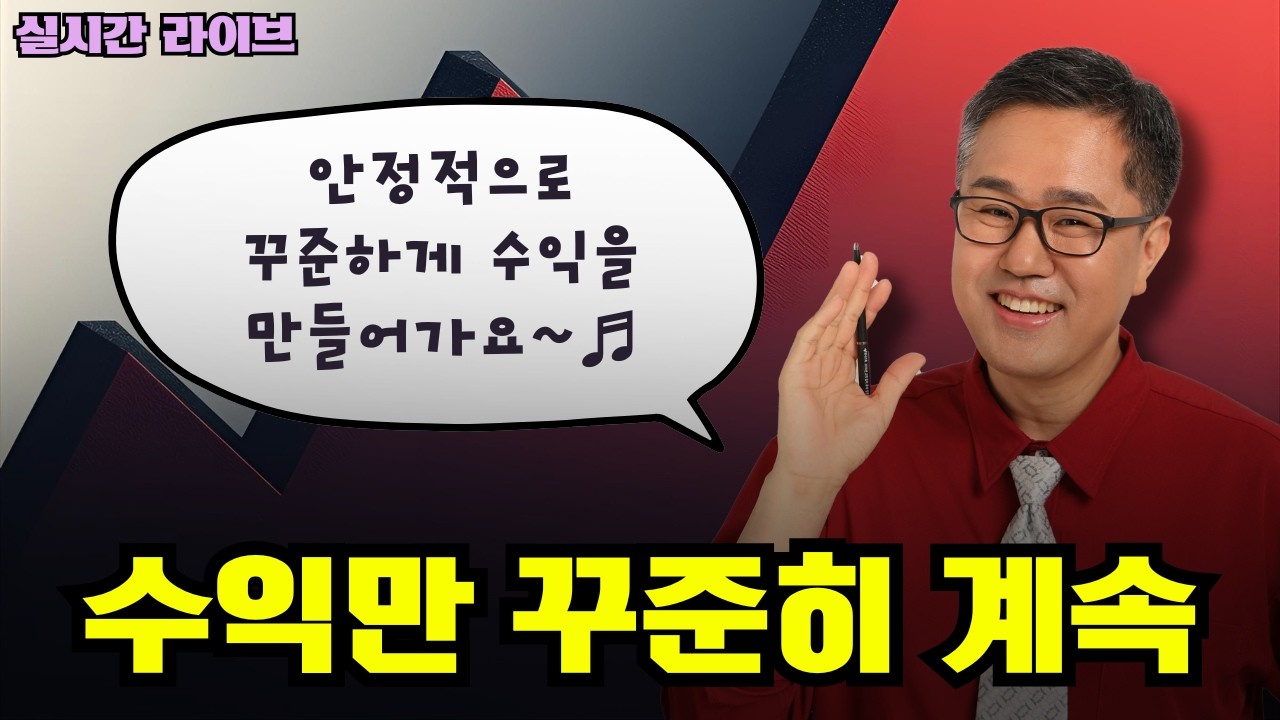 수익만 꾸준히 만들어가자구요.