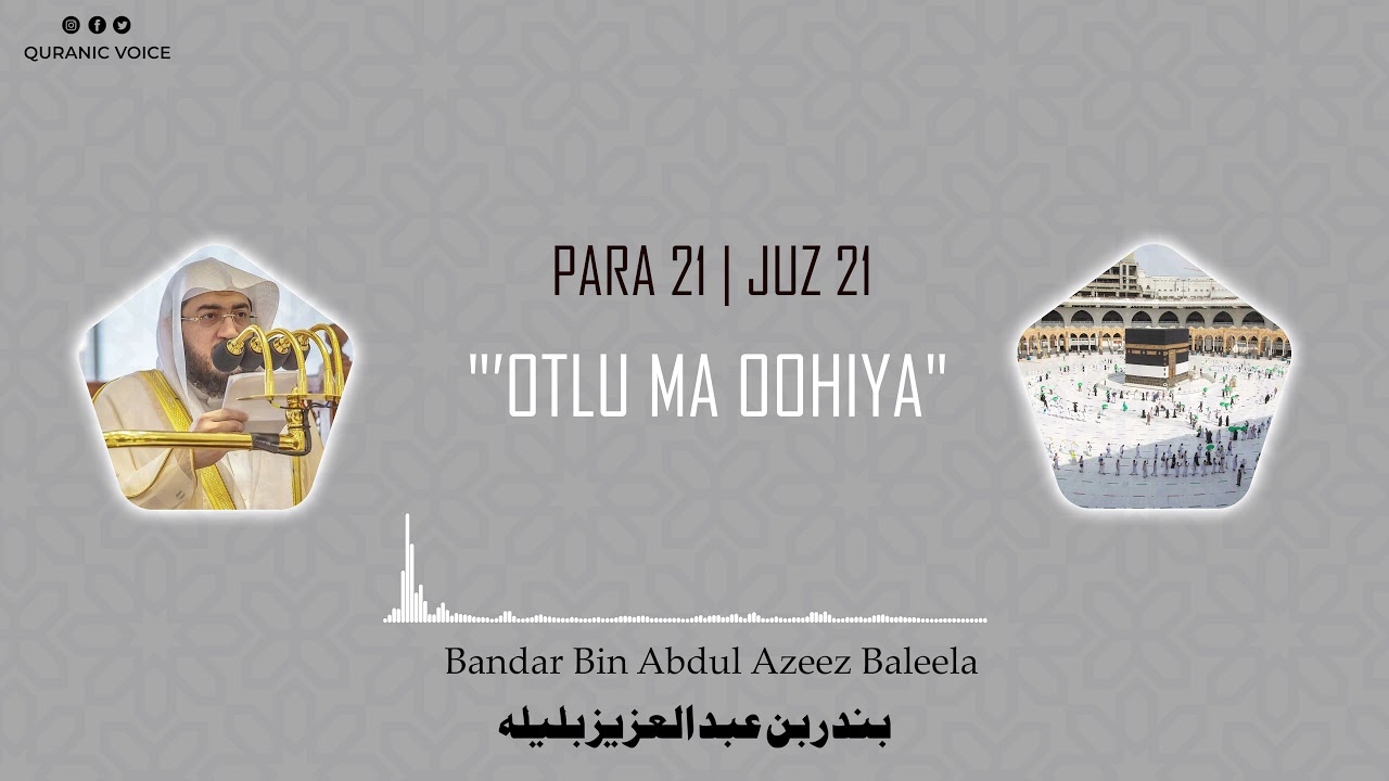 Juz 21 | Para 21 | Otlu ma oohiya | Bandar Abdul Azeez Baleela | 4K | أُتْلُ مَاأُوْحِیَ