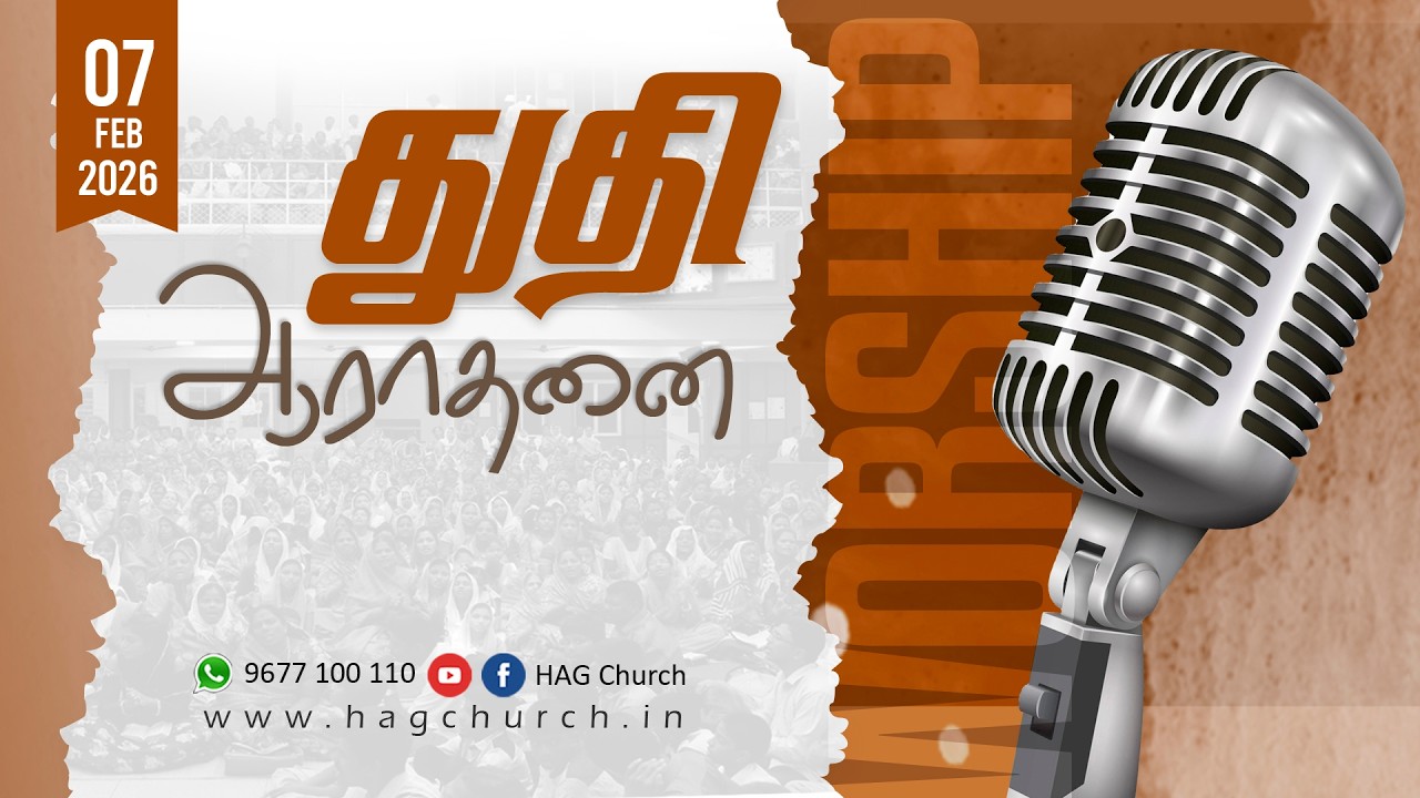 07.02.2026 || துதி ஆராதனை || Praise & Worship