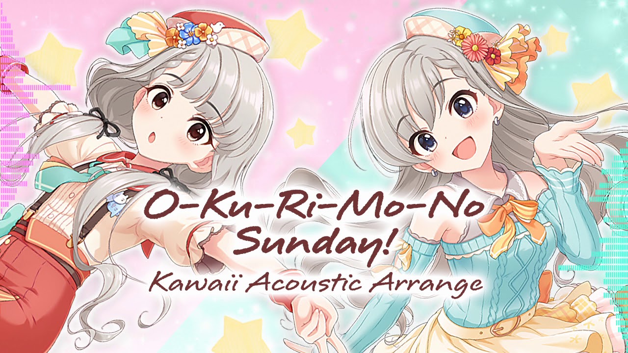 O-Ku-Ri-Mo-No Sunday! Kawaii Acoustic Arrange【 #デレンジ第7弾 】