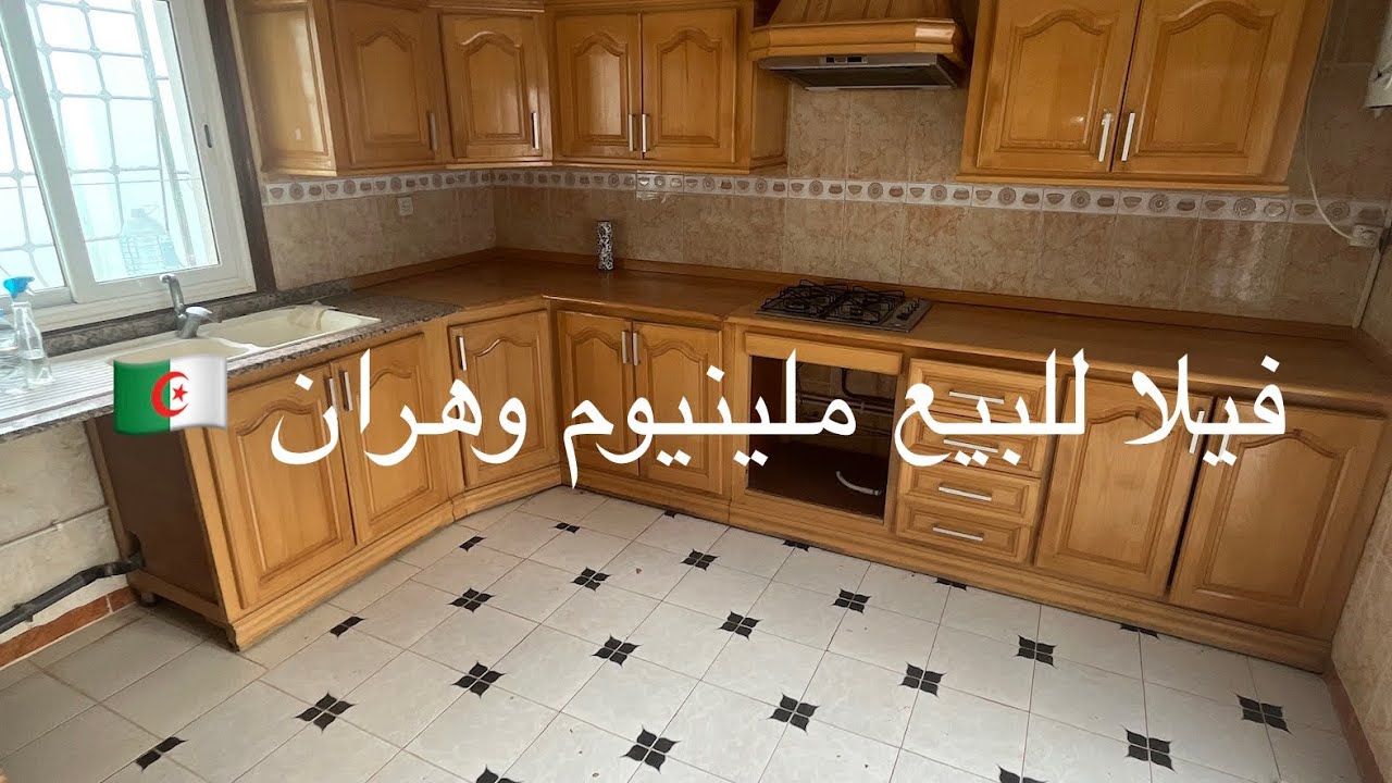 فيلا للبيع وهران ملينيوم 4,6 مليار -0656681832 #explore #home #pourtoi #realestate #realestate #sale