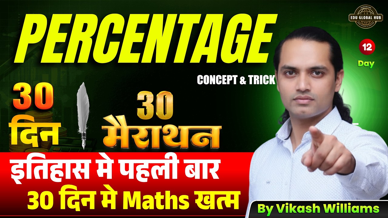 Percentage | Maths Marathon Lecture–12  | Vikash sir #PercentageMaths #PercentageTricks #mathstricks