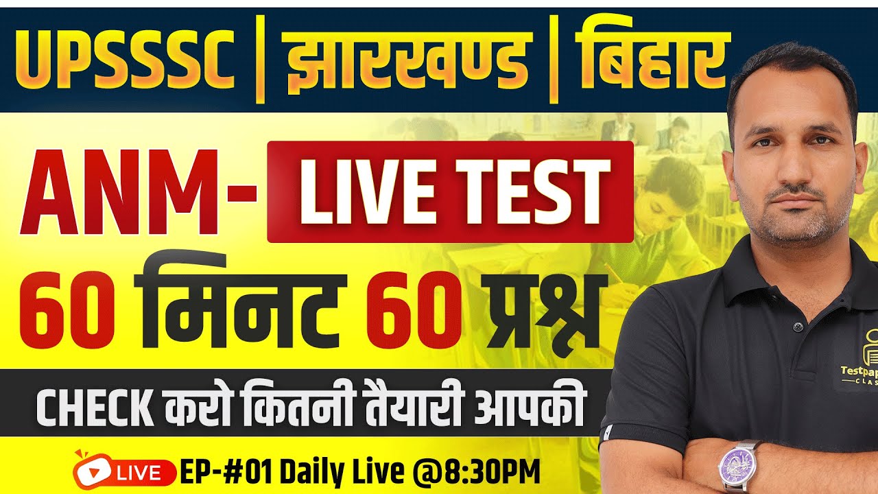 ANM Exam 2025 | ANM LIVE Test Series #01 | UPSSSC | Bihar | Jharkhand ANM Classes By Vikas Sir