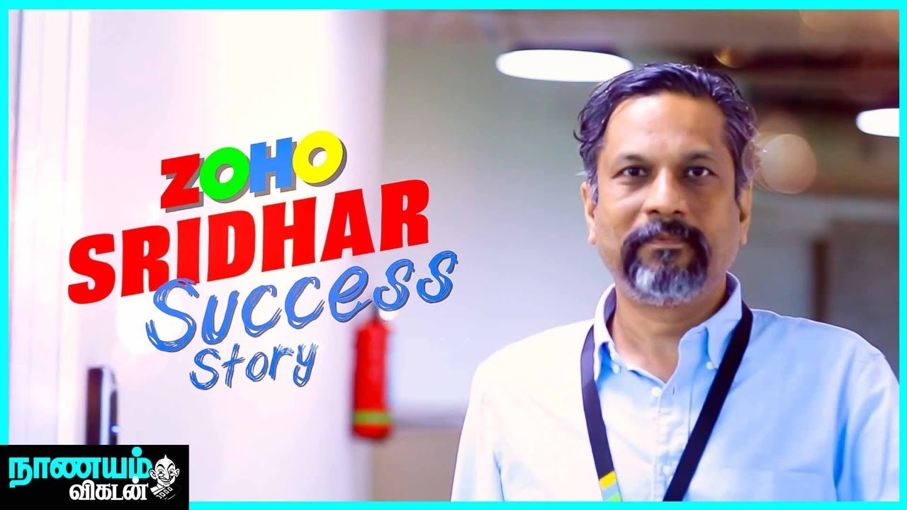 சென்னை டு சிலிக்கான் வேலி...Zoho Sridhar Inspirational Story ! #Motivation #Inspiring