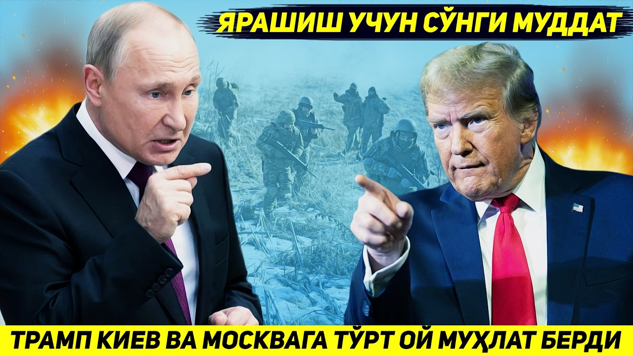YANGILIK !!! TRAMP ROSSIYA BILAN UKRAINAGA URUSHNI TO'XTATISH UCHUN TO'RT OY MUHLAT BERDI