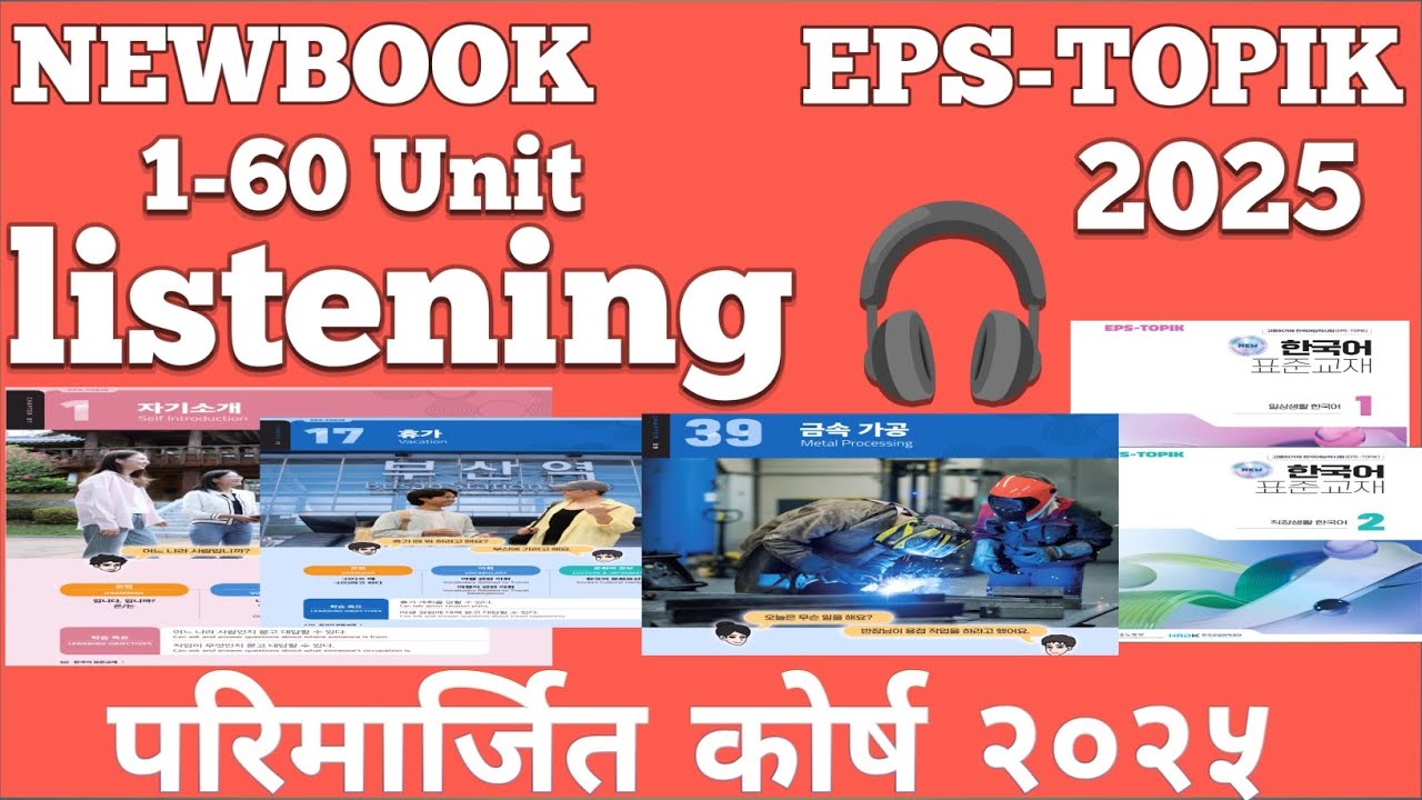 EPS-TOPIK NEWBOOK LISTENING 1-60, 표준교재 대화 듣기 @informativepks