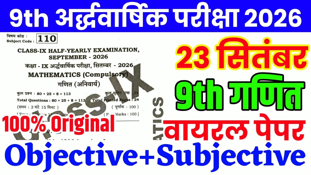 23 September Class 9th Math Viral Question Paper 2026 || half yearly exam 9th math viral paper 2026