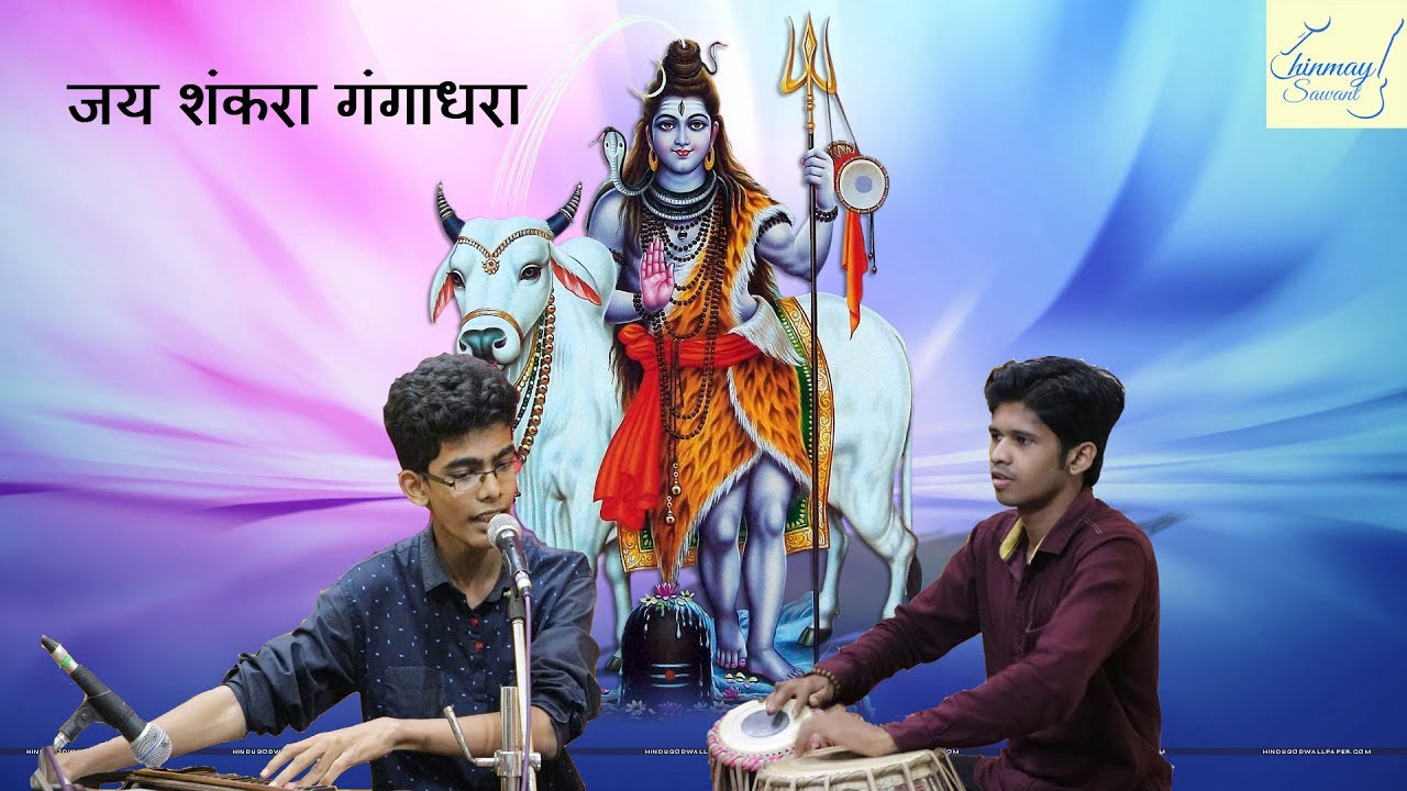 || ABHANGAVANI Vol #1 || #6 जय शंकरा गंगाधरा by Chinmay Sawant. Natyageet Jay Shankara