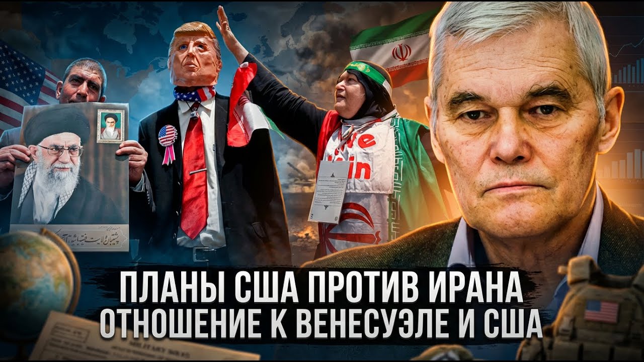 Константин Сивков | Планы США против Ирана. Отношение к Венесуэле и США