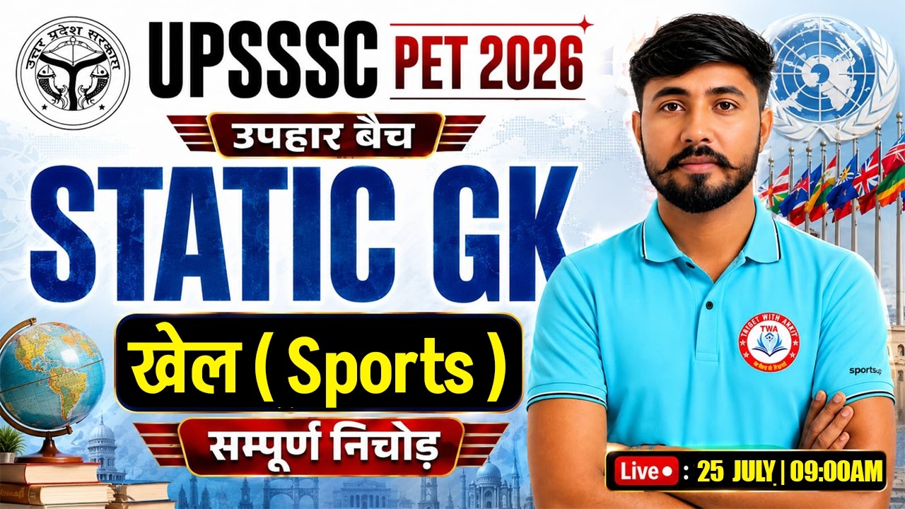 UPSSSC PET 2026 | Static GK : खेल | PET Static GK Class #9, PET GK GS By Parveen Sir