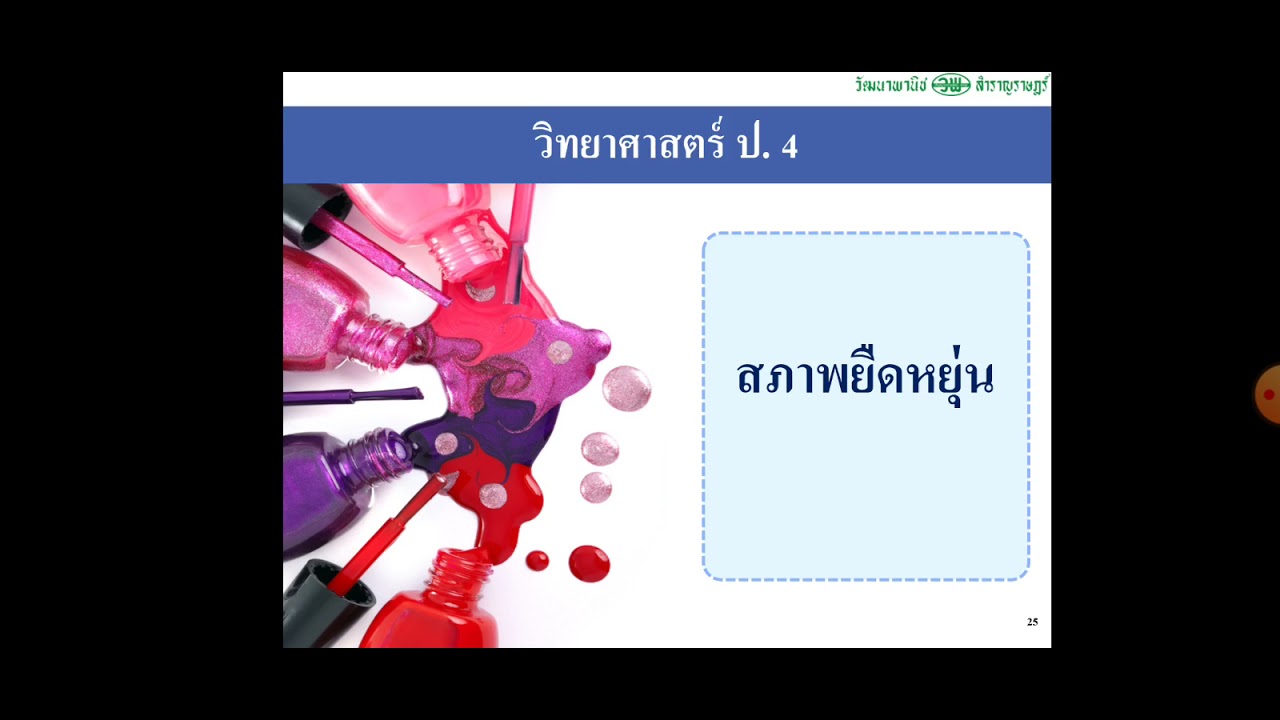 ครั้งที่ 19 8-12/11/64 วิชาวิทยาศาสตร์ ชั้น ป.4 โรงเรียนวัดเทพประสิทธิ์คณาวาส