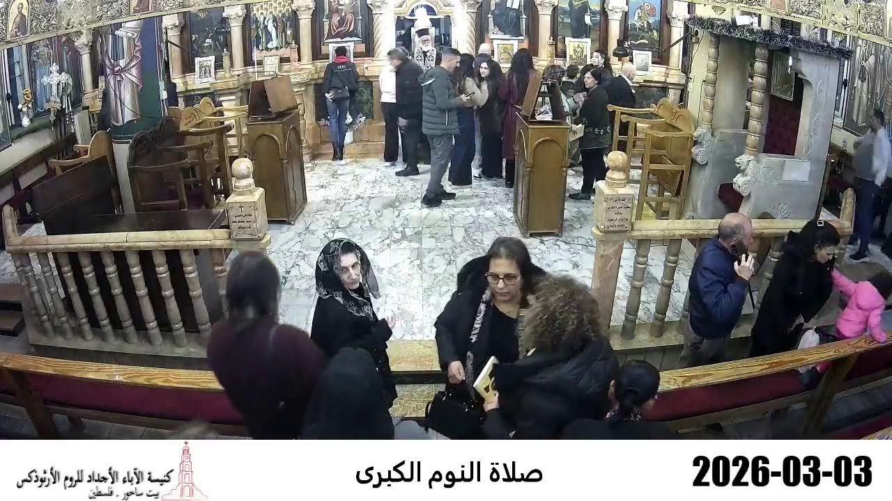 البث المباشر كنيسة الاباء الاجداد للروم الارثوذكس بيت ساحور