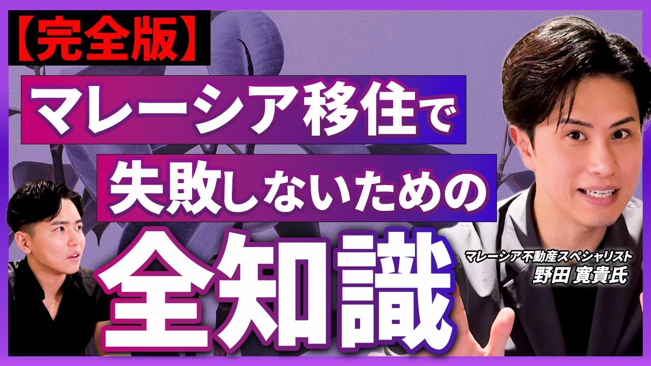 【海外移住】マレーシア移住6年目が語る本音とメリット・デメリット